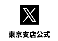 HARAPLEX 東京支店公式X